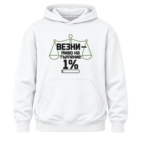 Везни с ниво на търпение 1% върху Худи — Бяло