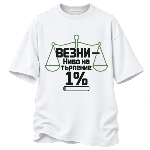 Везни с ниво на търпение 1% върху Овърсайз — Бяло
