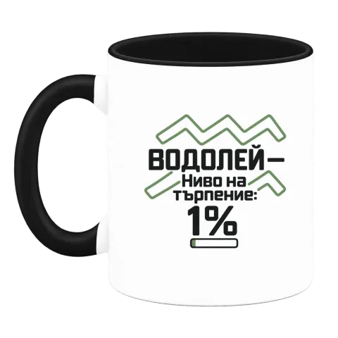Водолей с търпение 1% върху Чаша — Черна