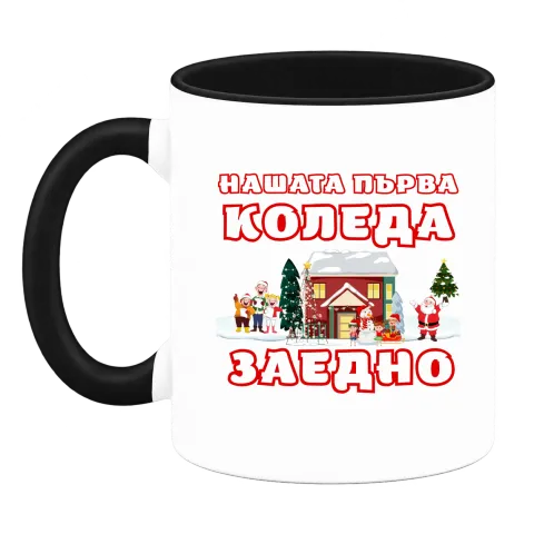 Нашата първа Коледа заедно върху Чаша — Черна