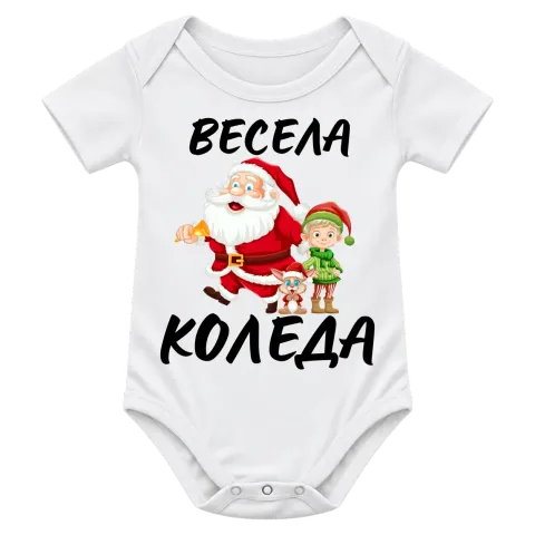 Дядо Коледа и коледни приятели върху Боди — Бяло