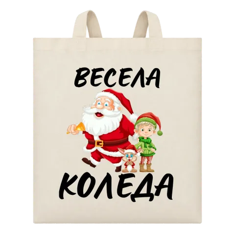 Дядо Коледа и коледни приятели върху Чанта — Бежово