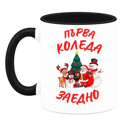 Първа Коледа заедно върху Чаша — Черна