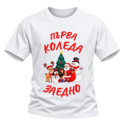 Първа Коледа заедно върху Тениска — Бяло