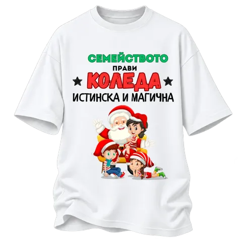 Семейството прави Коледа истинска и магична върху Овърсайз — Бяло