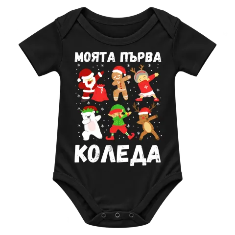 Моята първа Коледа Dab върху Боди — Черно