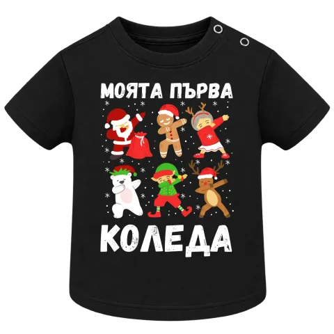 Моята първа Коледа Dab върху Тениска — Черно