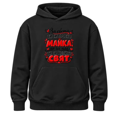За света си просто майка върху Худи — Черно