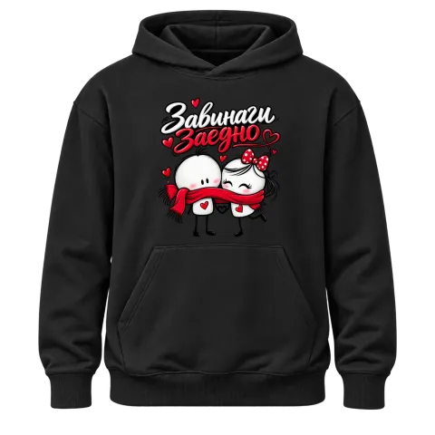 Завинаги заедно върху Худи — Черно